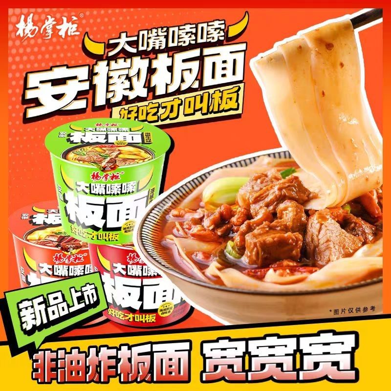Noodles Instantáneos Yangzhanggui Noodles Instantáneos Planos Pimentados Pimienta sabor de carne de res Anhui fideos anchos