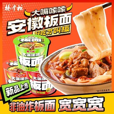 Noodles Instantáneos Yangzhanggui Noodles Instantáneos Planos Pimentados Pimienta sabor de carne de res Anhui fideos anchos